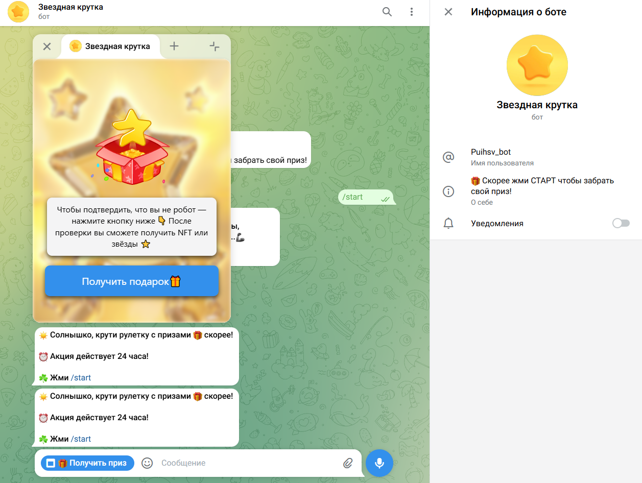 venomgiftbot скам venomgiftbot скам