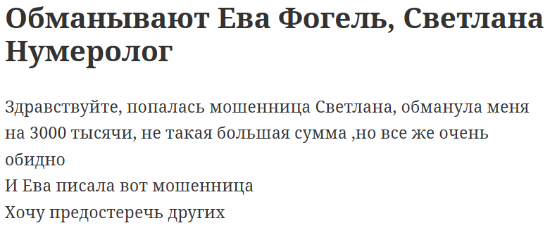 ева фогель астролог ева фогель астролог