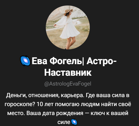 ева фогель астролог ева фогель астролог