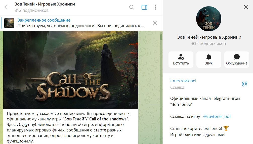 зов теней игра зов теней игра