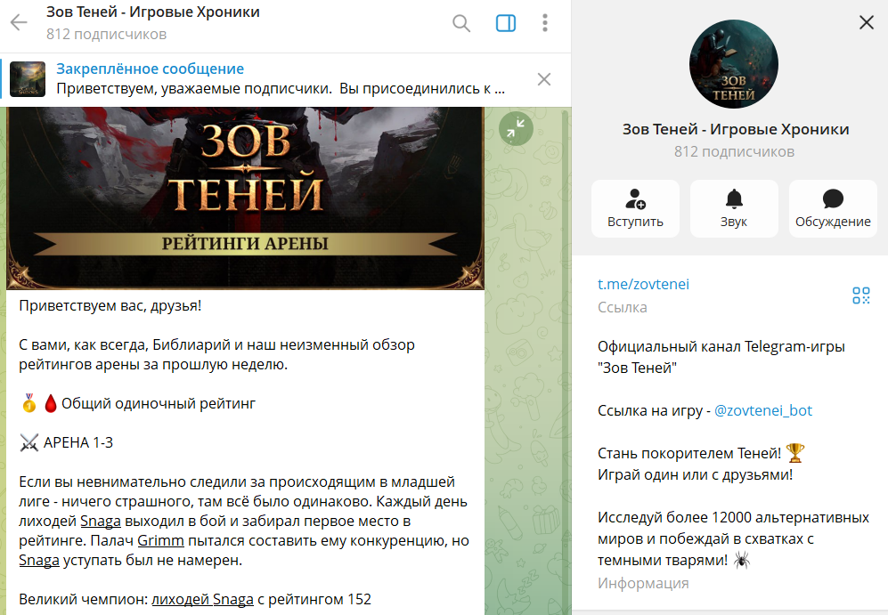 зов теней телеграмм зов теней телеграмм