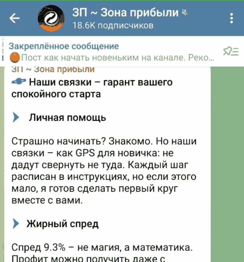 зп зона прибыли телеграмм канал зп зона прибыли телеграмм канал