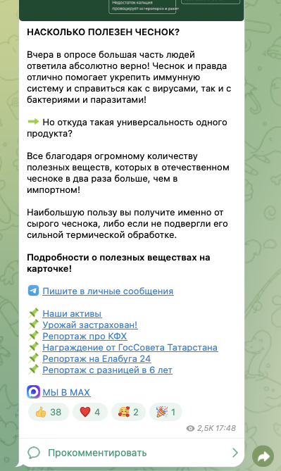 агрочеснок развод агрочеснок развод