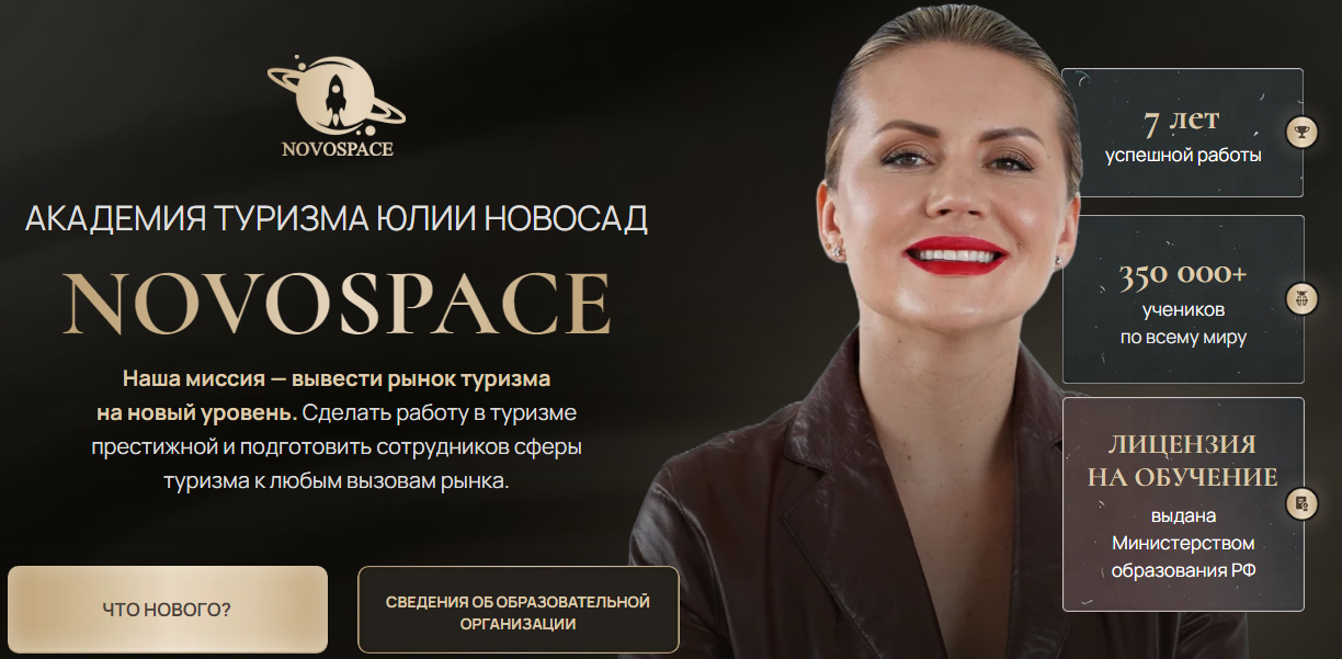 академия туризма novospace юлии новосад отзывы академия туризма novospace юлии новосад отзывы