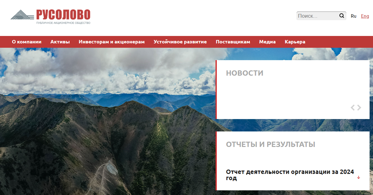 акции русолово акции русолово