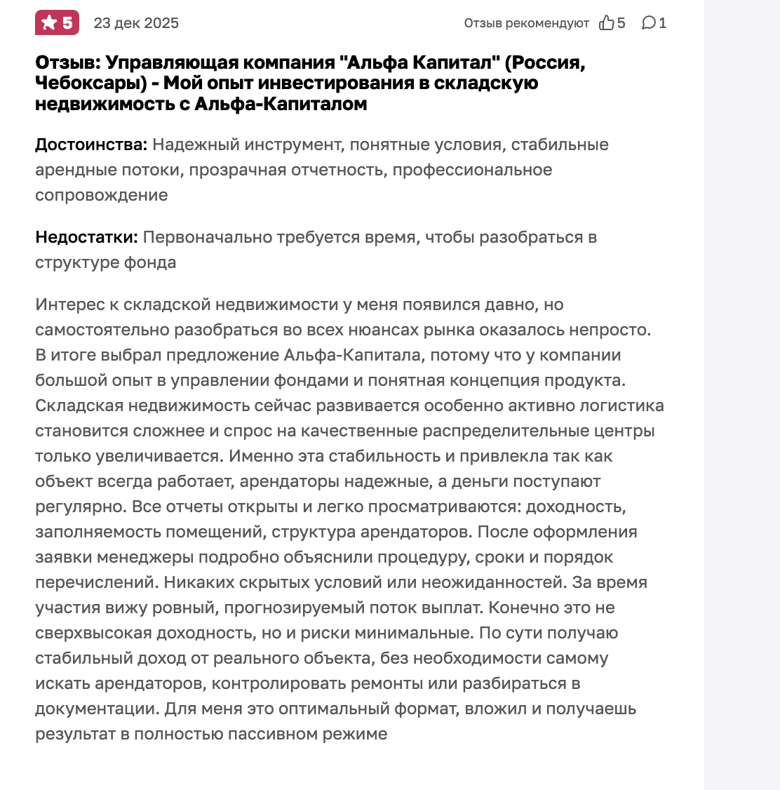 альфа капитал складская недвижимость 2 отзывы альфа капитал складская недвижимость 2 отзывы