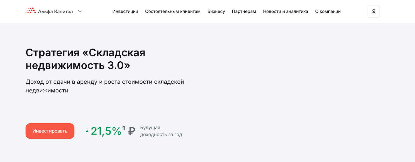 альфа капитал складская недвижимость альфа капитал складская недвижимость