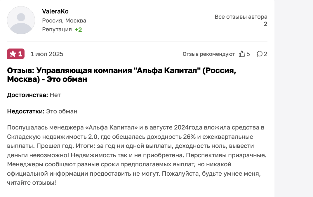 альфа капитал складская недвижимость отзывы альфа капитал складская недвижимость отзывы