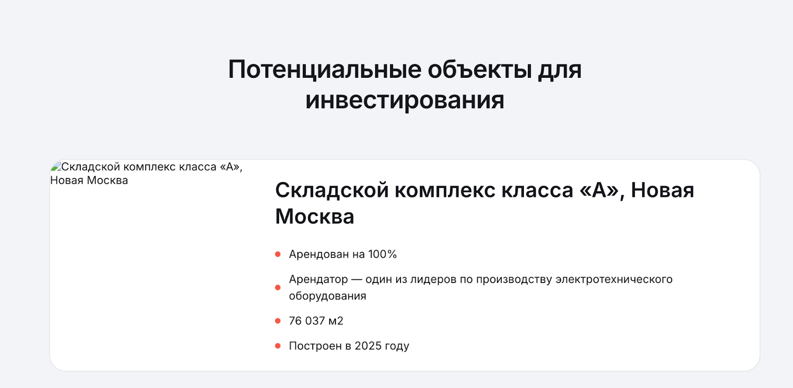 альфа складская недвижимость 3.0 альфа складская недвижимость 3.0