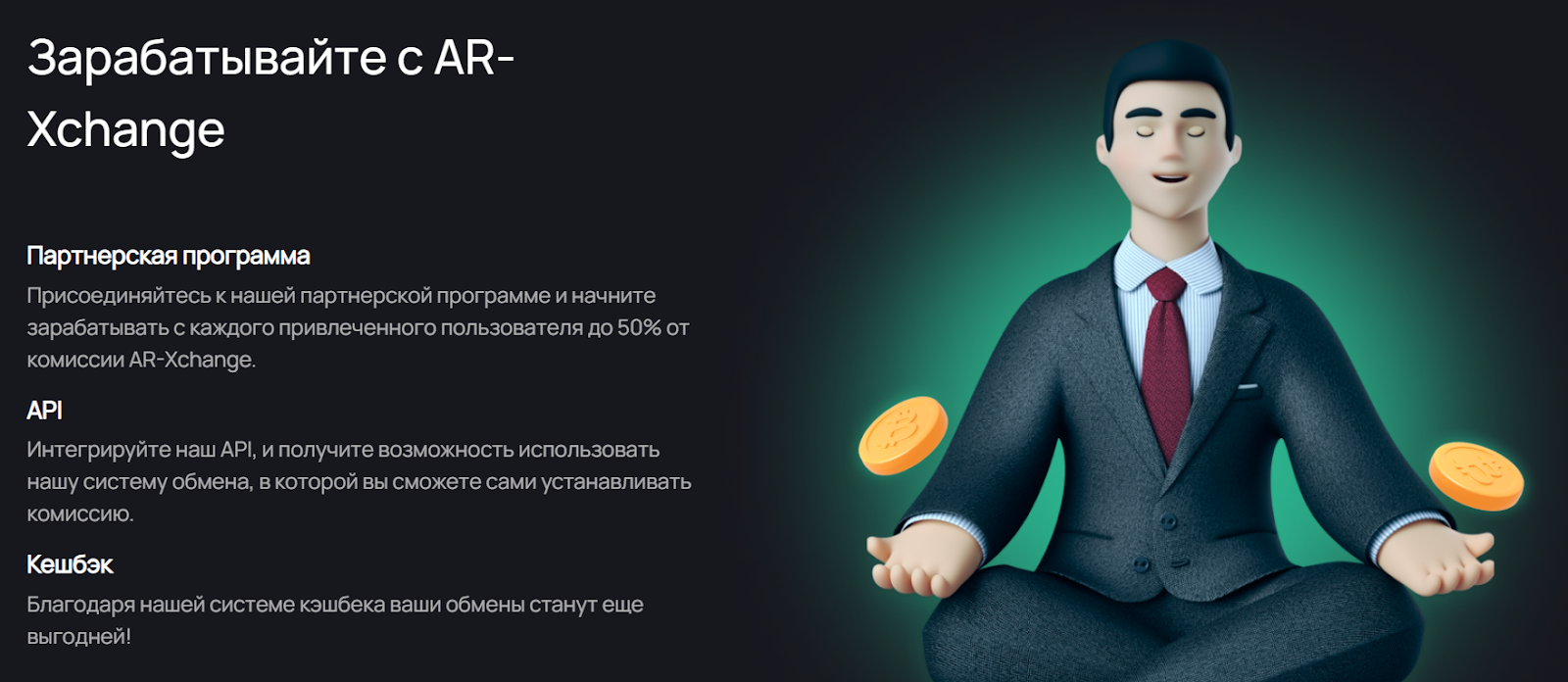 ar xchange ar xchange