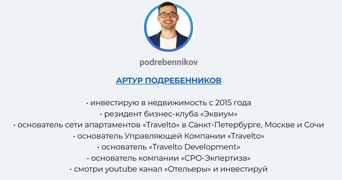 артур подребенников артур подребенников
