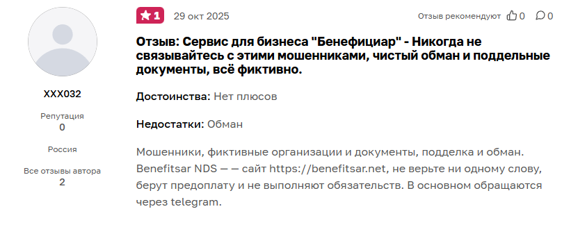 бенифицар ндс в телеграме отзывы бенифицар ндс в телеграме отзывы