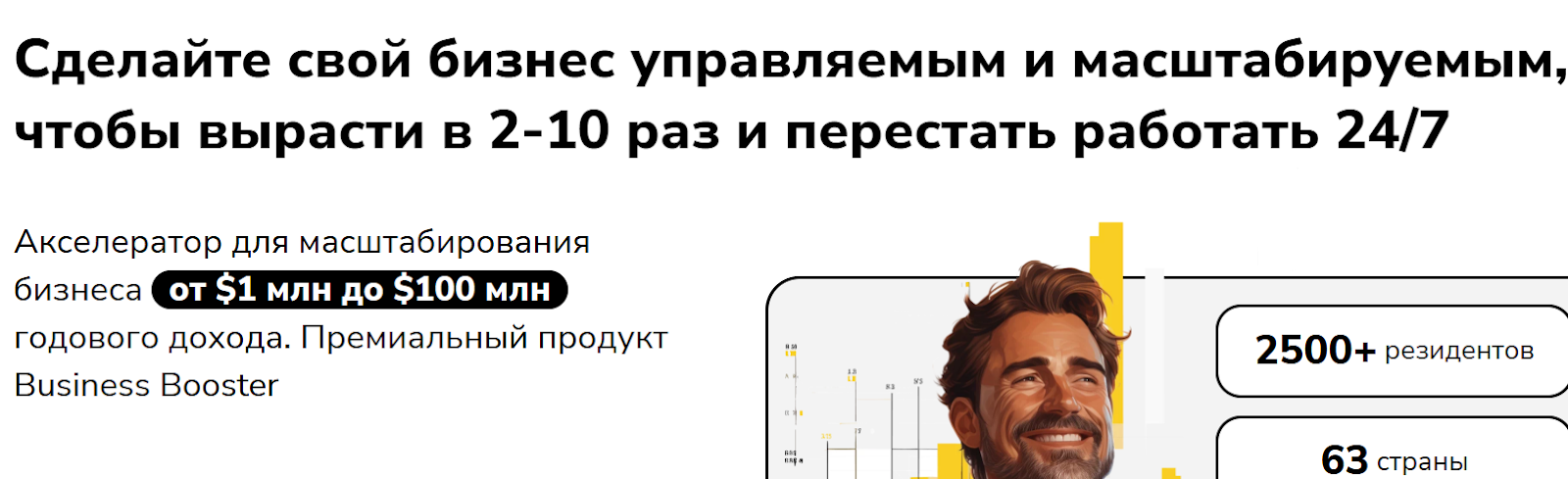 «Бизнес Бустер» «Бизнес Бустер»