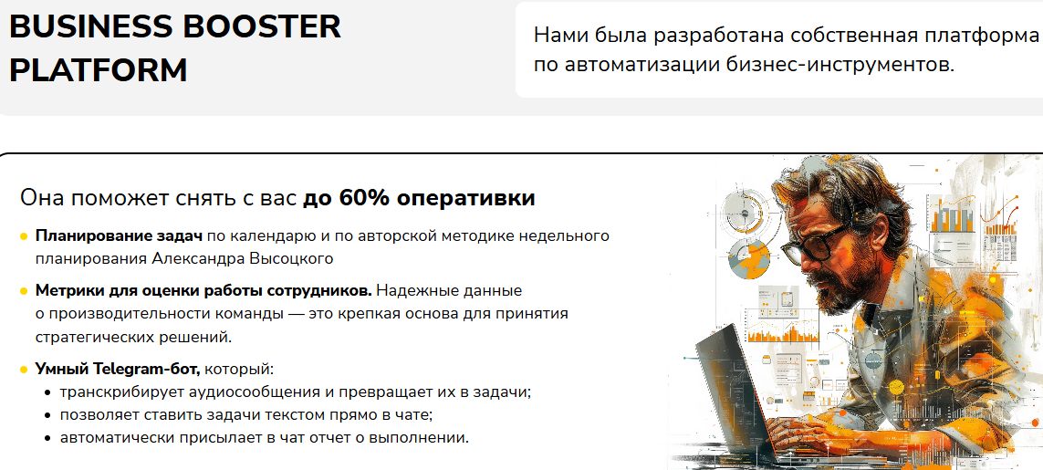 «Бизнес Бустер» платформа «Бизнес Бустер» платформа