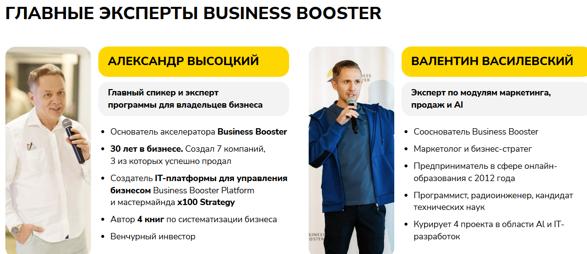 Business Booster Высоцкий разоблачение Business Booster Высоцкий разоблачение