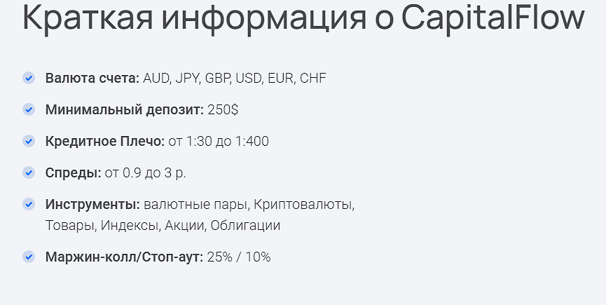 capital flow отзывы capital flow отзывы