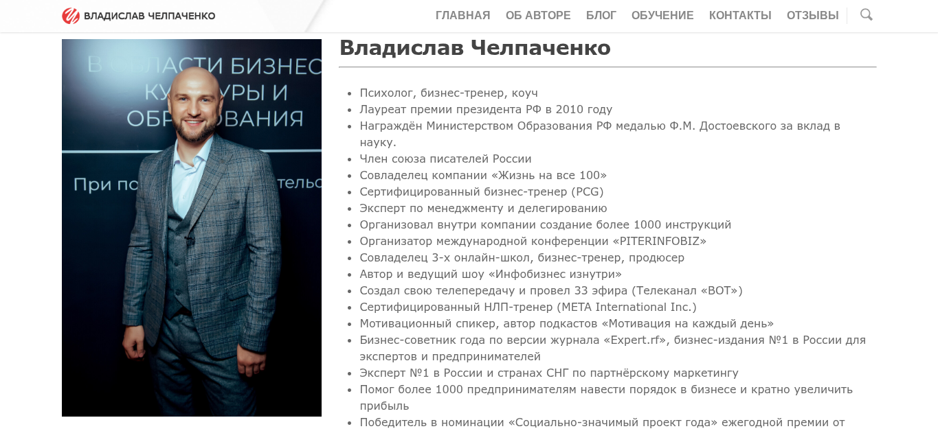 челпаченко владислав викторович отзывы челпаченко владислав викторович отзывы