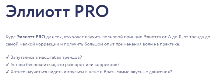 эллиотт pro эллиотт pro