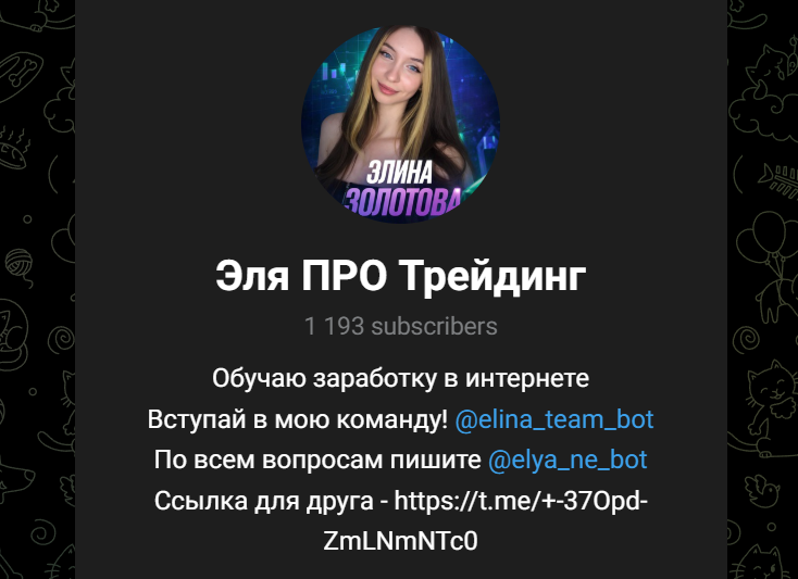 Эля ПРО Трейдинг Эля ПРО Трейдинг