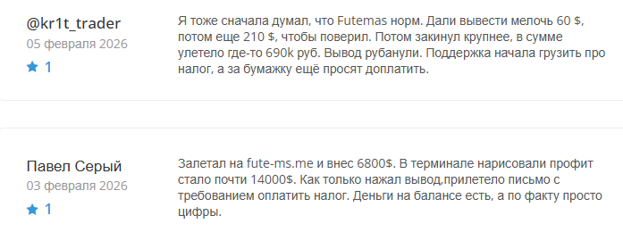 futemas отзывы futemas отзывы