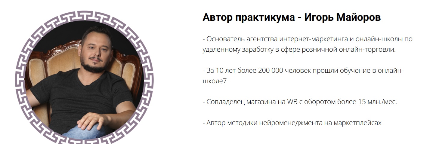 игорь майоров нейроменеджмент на маркетплейсах отзывы игорь майоров нейроменеджмент на маркетплейсах отзывы