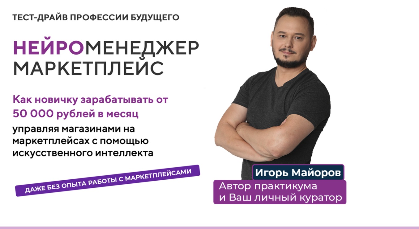 игорь майоров нейроменеджмент отзывы об обучении игорь майоров нейроменеджмент отзывы об обучении