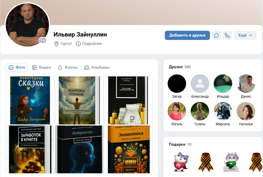 Ильвир Зайнуллин Ильвир Зайнуллин