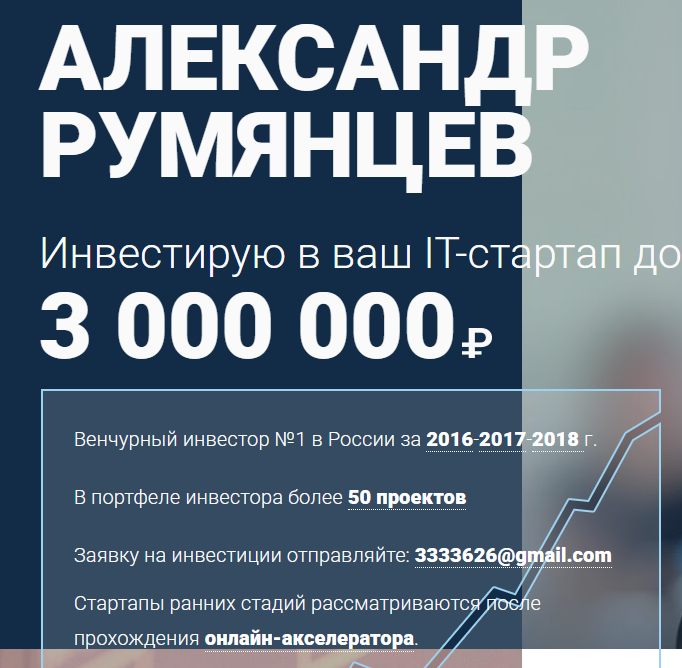 инвестор Александр Румянцев инвестор Александр Румянцев