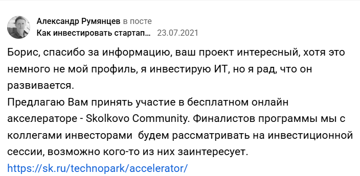инвестор Александр Румянцев инвестор Александр Румянцев