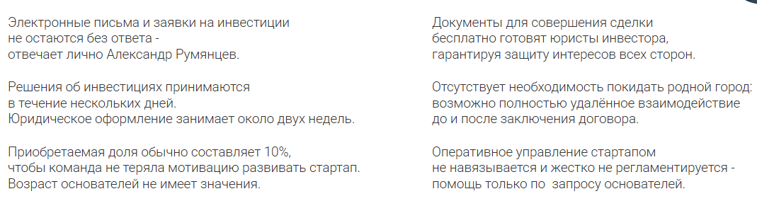 инвестор Александр Румянцев инвестор Александр Румянцев