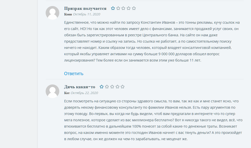 инвестор константин иванов отзывы инвестор константин иванов отзывы