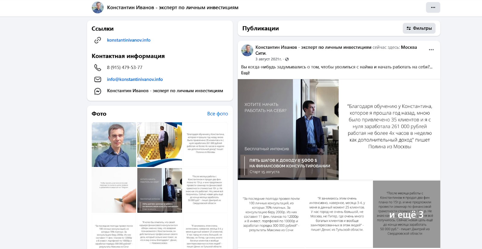 инвестор константин иванов отзывы инвестор константин иванов отзывы