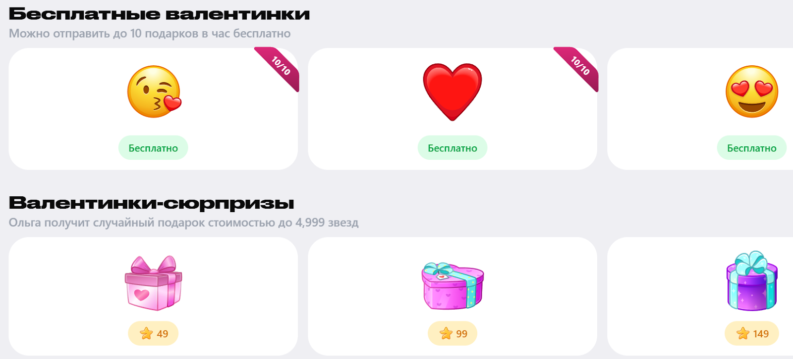 как работает «Коробка валентинок» в тг как работает «Коробка валентинок» в тг