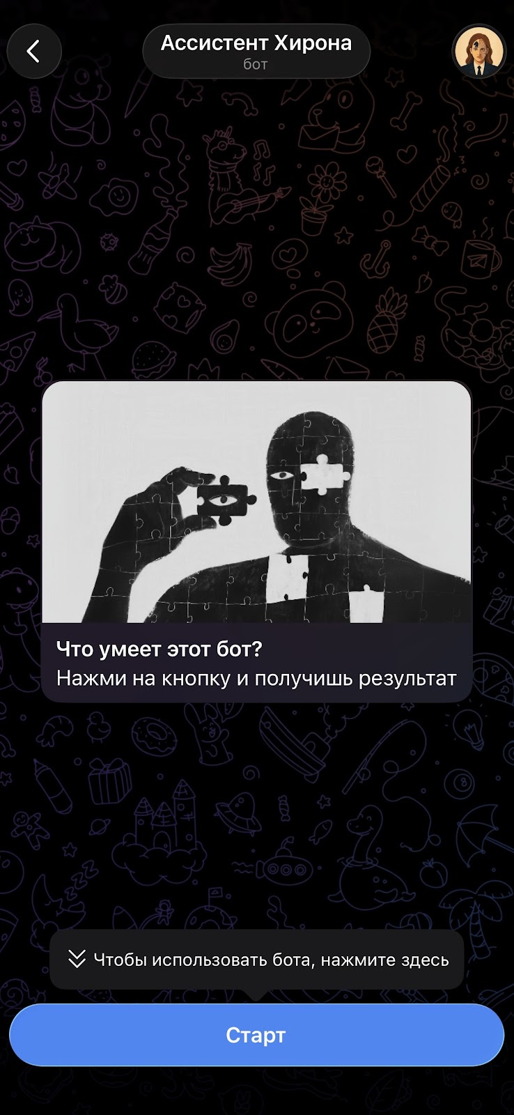 хирон тг хирон тг