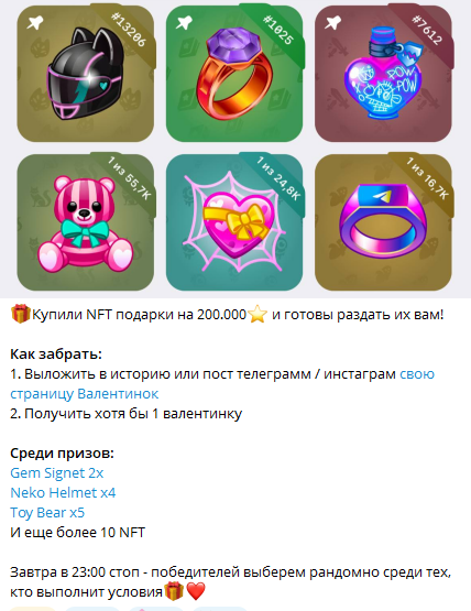 «Коробка валентинок» тг скам «Коробка валентинок» тг скам
