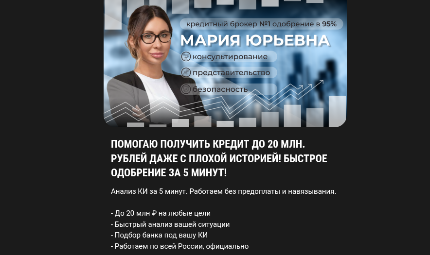 кредитный брокер мария бот кредитный брокер мария бот