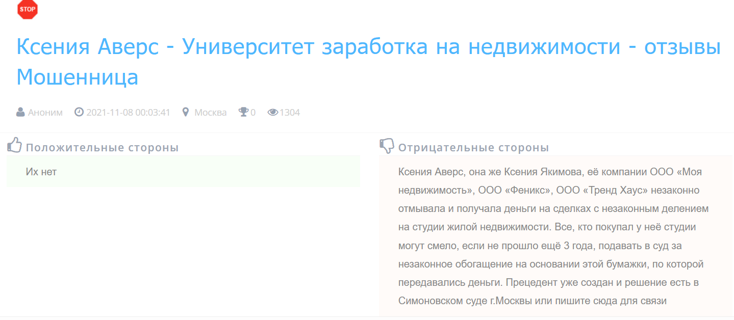 ксения аверс недвижимость отзывы ксения аверс недвижимость отзывы