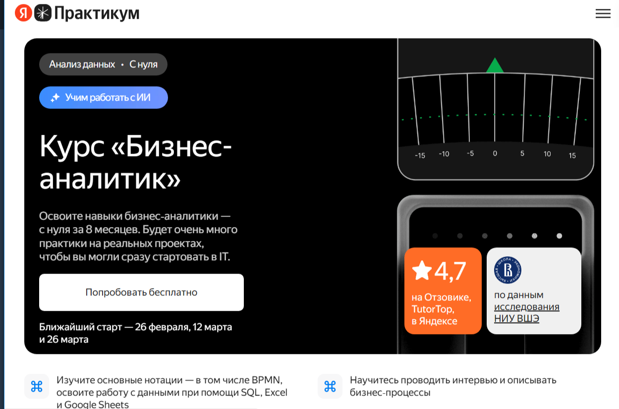 курс бизнес аналитик яндекс практикум курс бизнес аналитик яндекс практикум