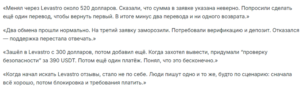 levastro отзывы levastro отзывы