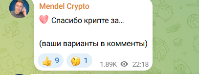 мендель крипто мендель крипто