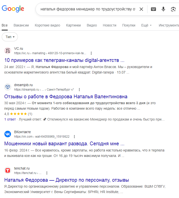 наталья федорова менеджер по трудоустройству отзывы наталья федорова менеджер по трудоустройству отзывы