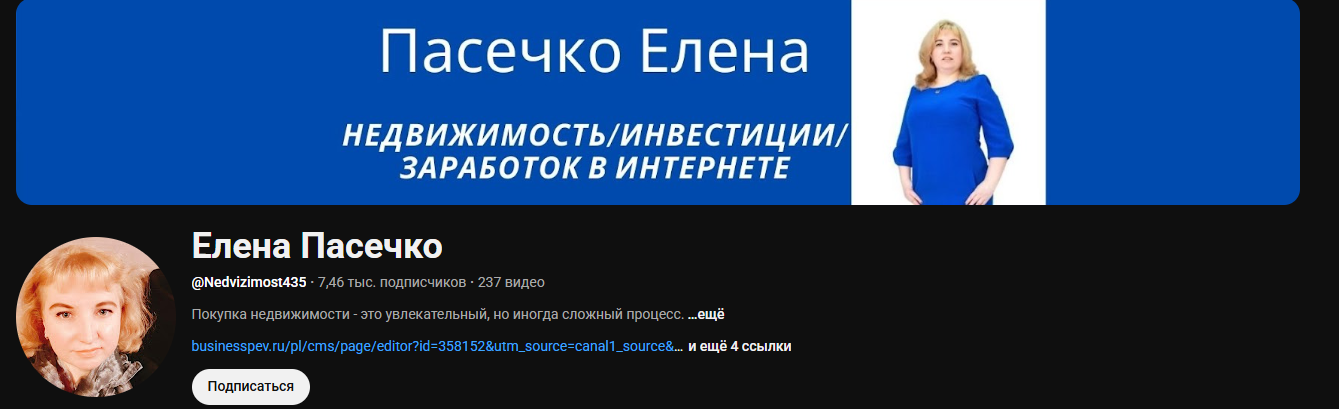 Недвижимость Инвестиции с Пасечко Еленой Недвижимость Инвестиции с Пасечко Еленой