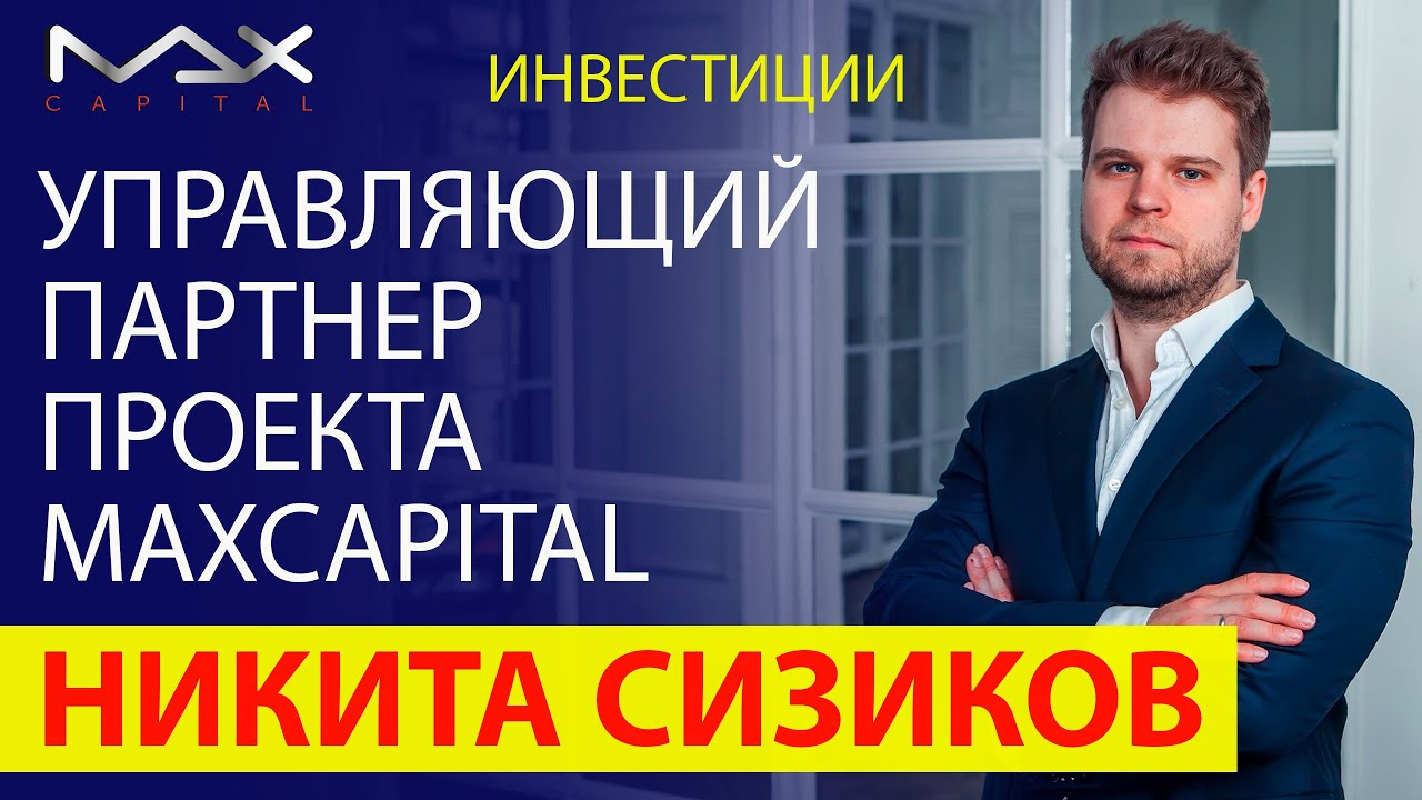 никита сизиков никита сизиков