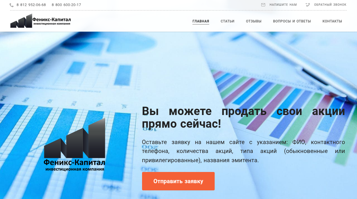 отзывы о инвестиционной компании феникс капитал отзывы о инвестиционной компании феникс капитал