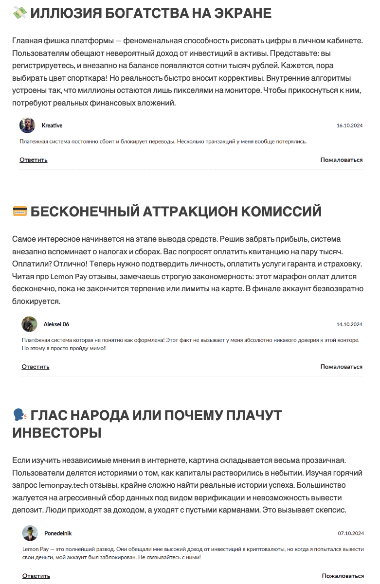 отзывы о lemon pay отзывы о lemon pay