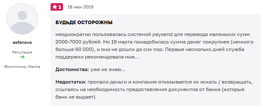 pay send отзывы pay send отзывы