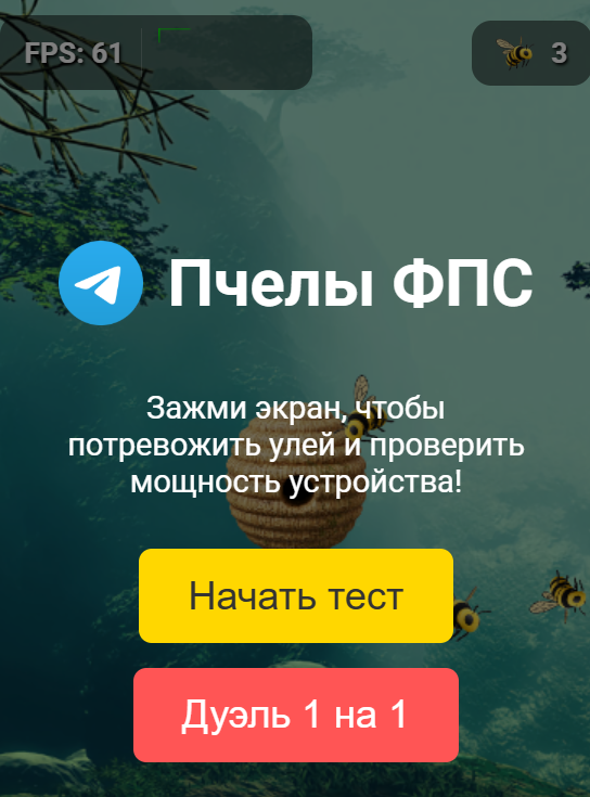 пчелы фпс бот пчелы фпс бот