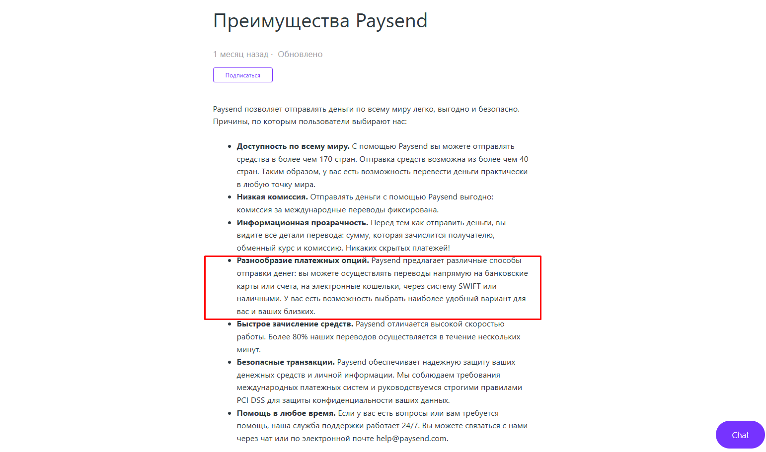 пейсенд пейсенд