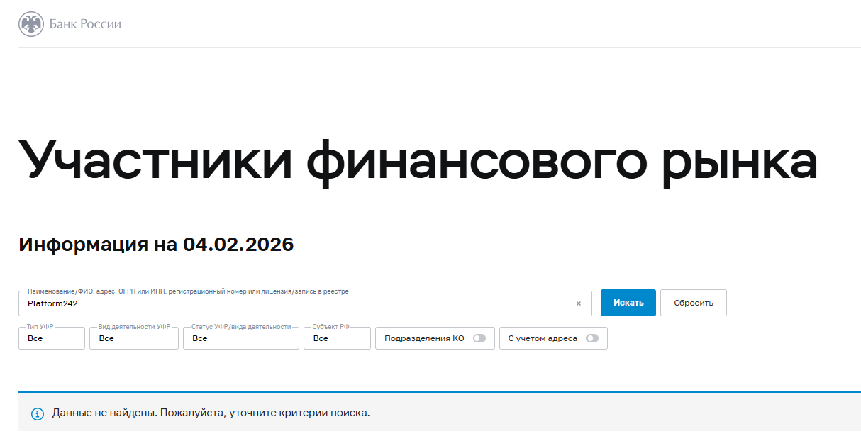 платформ 242 платформ 242