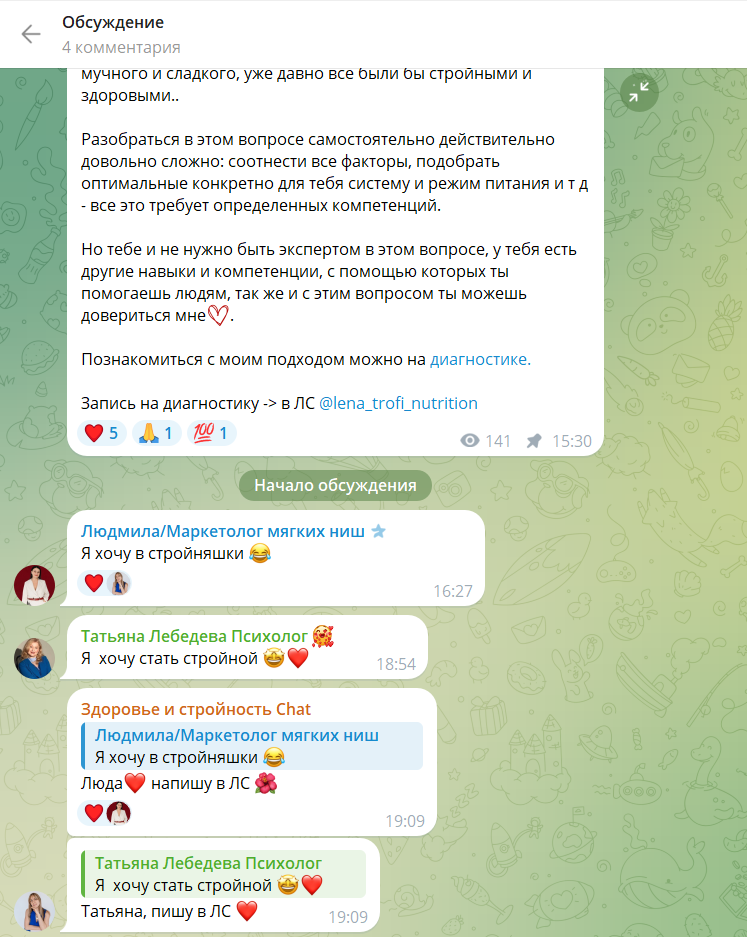 Похудение и здоровье с Еленой Трофимовой Похудение и здоровье с Еленой Трофимовой